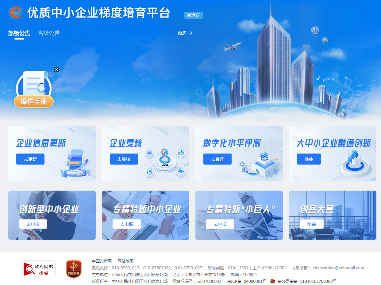 ?工信部《中小企業(yè)數(shù)字化水平評(píng)測(cè)指標(biāo)》在線評(píng)測(cè)系統(tǒng)網(wǎng)址