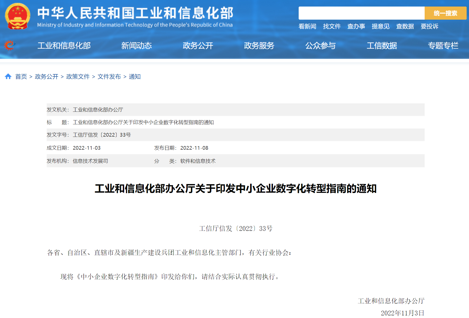 《中小企業(yè)數(shù)字化轉(zhuǎn)型指南》